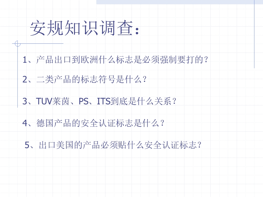 安全法规知识.ppt_第2页