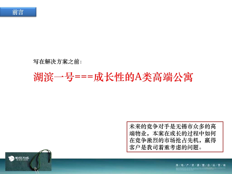 无锡湖滨壹号花园住宅车位商铺销售方案61PPT.ppt_第2页