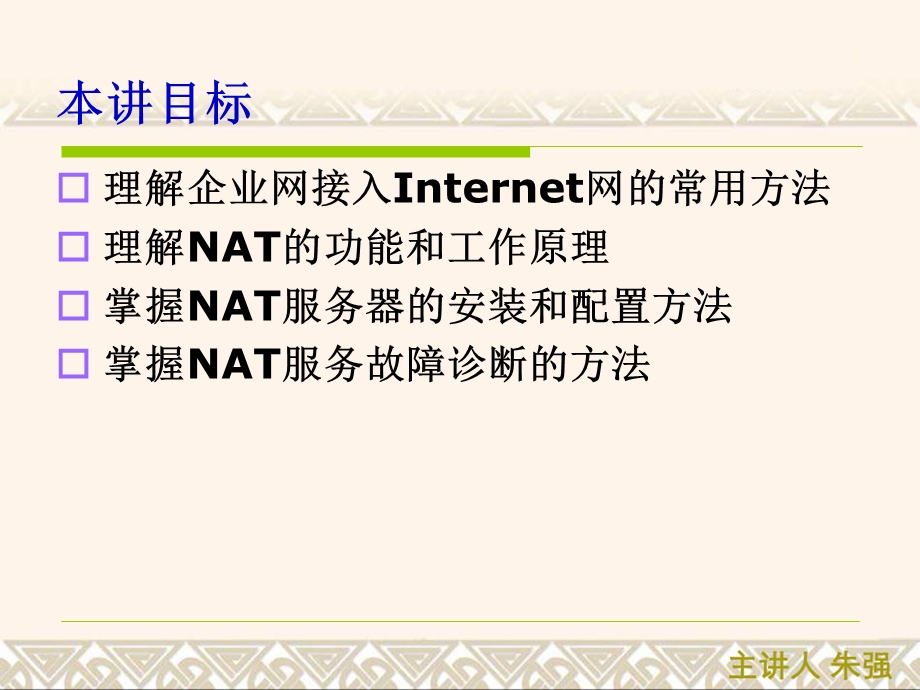 第9章 NAT服务搭建.ppt_第2页