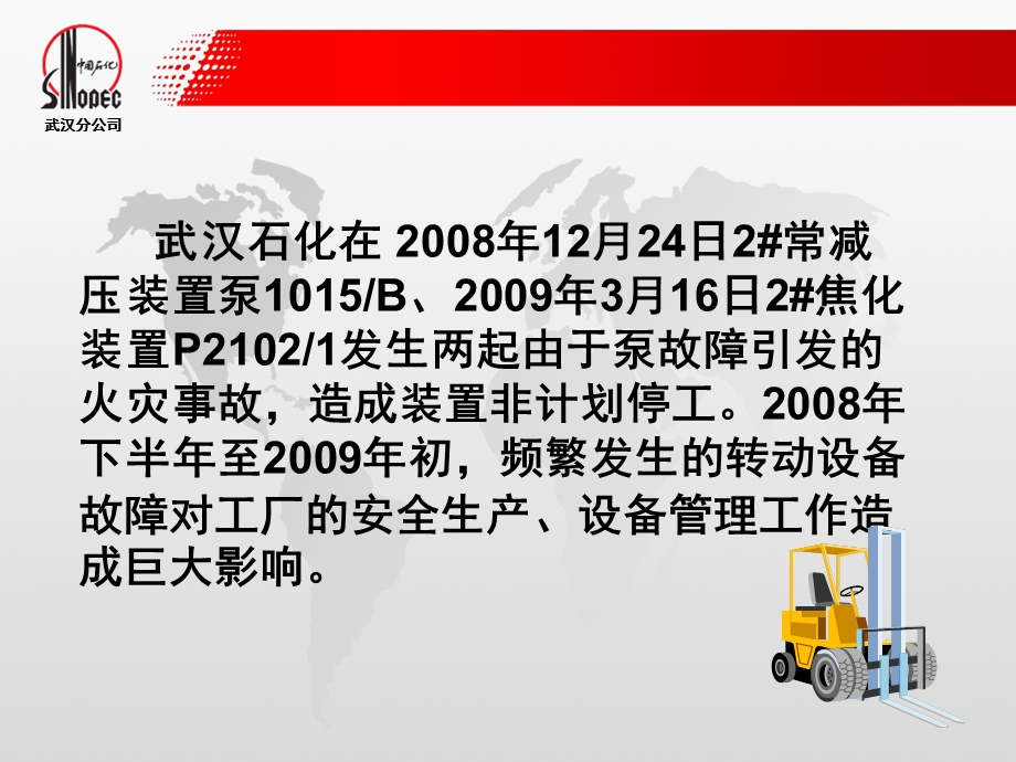 设备保养培训 加强预防性维修 降低转动设备故障率 石化单位设备培训资料.ppt_第2页