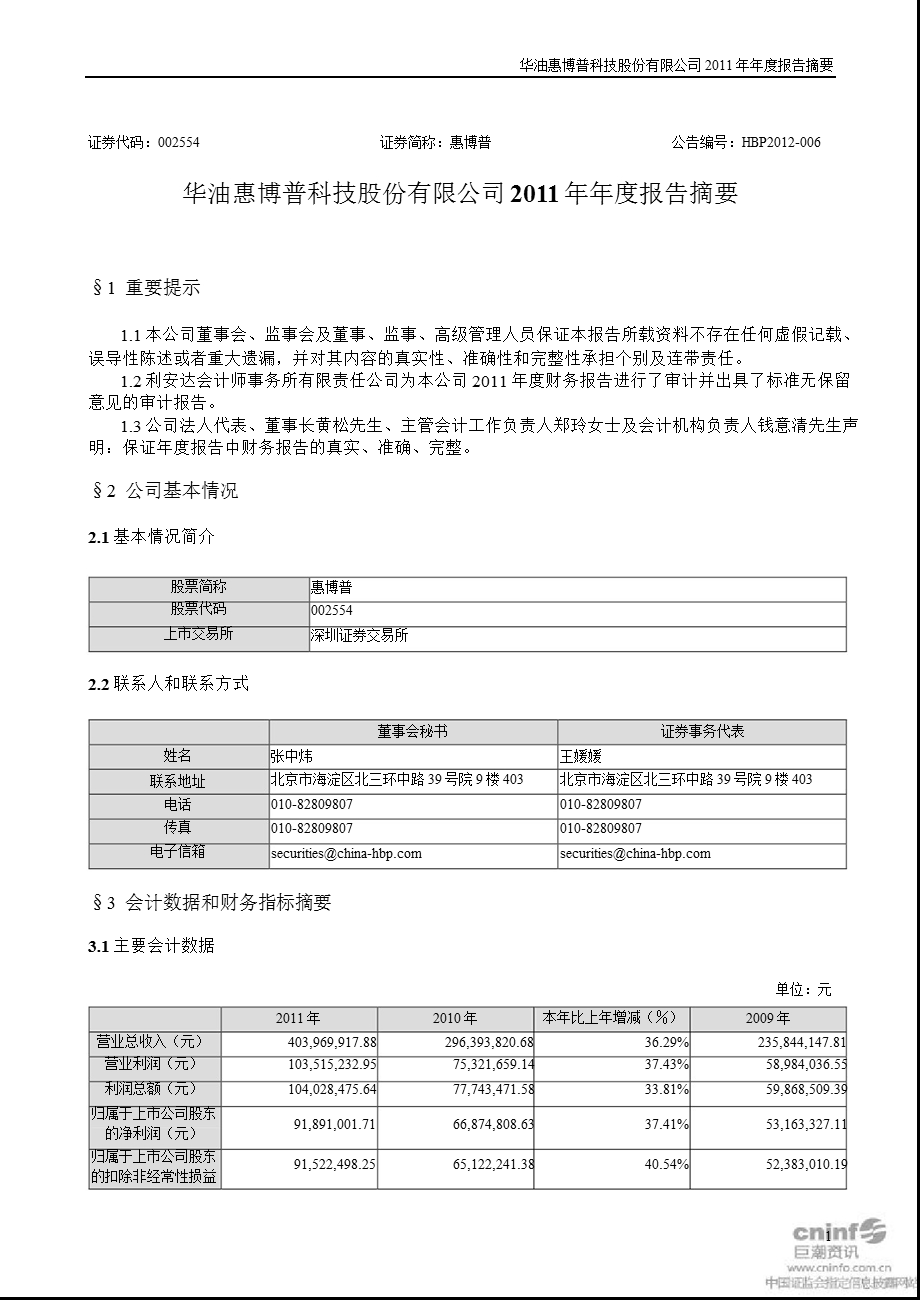 惠博普：报告摘要.ppt_第1页