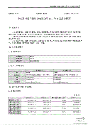 惠博普：报告摘要.ppt