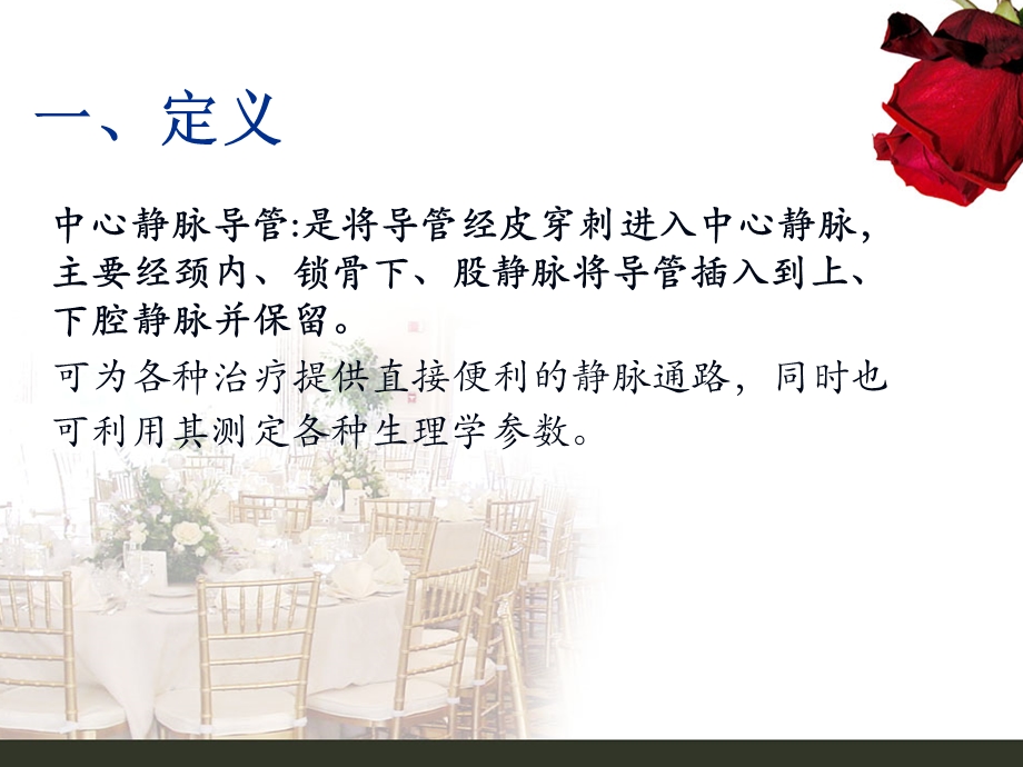 中心静脉导管(CVC)的护理.ppt_第2页