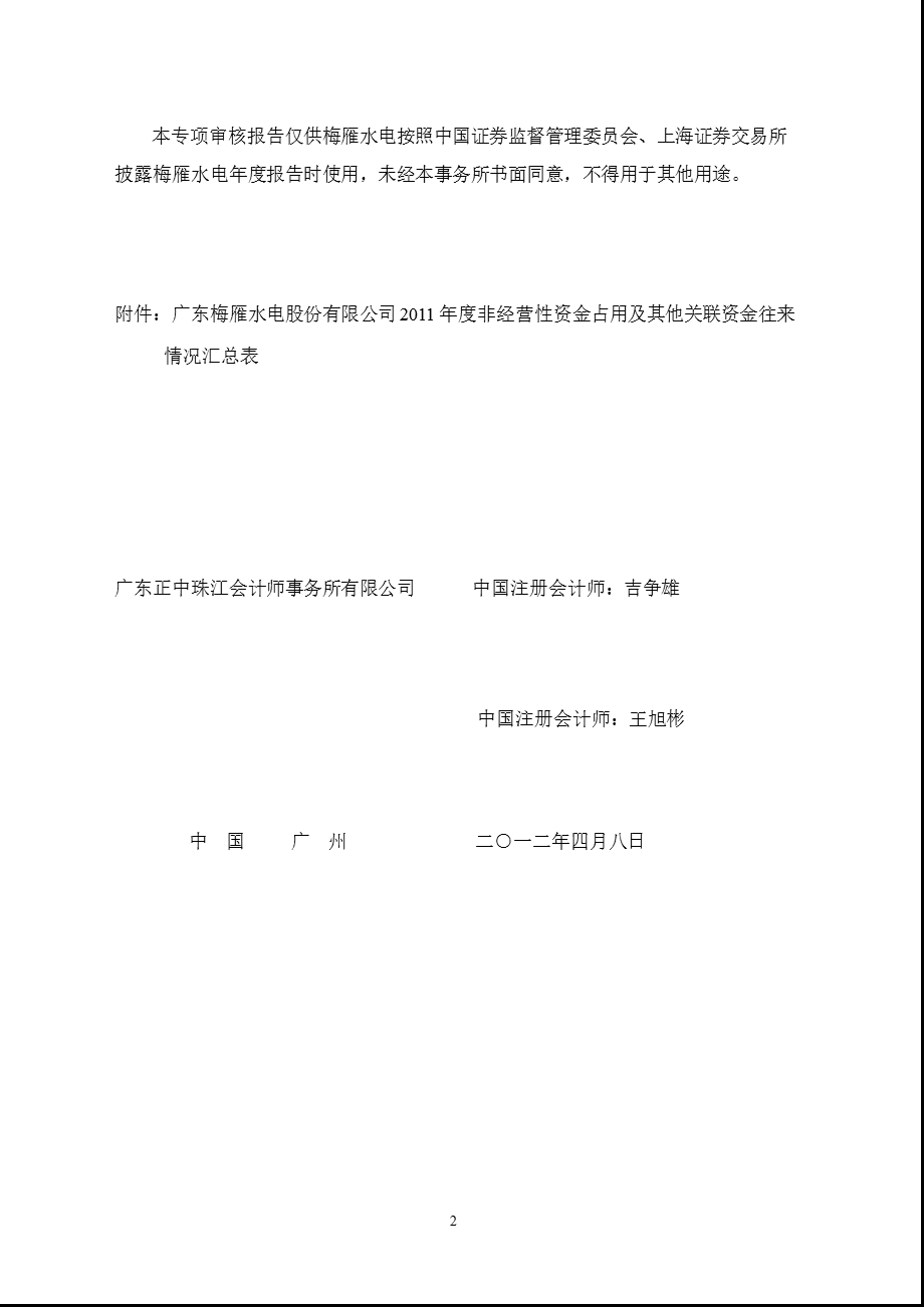 600868 ST梅雁非经营性资金占用及其他关联资金往来情况的专项审核报告.ppt_第2页