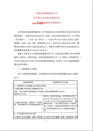 600160 巨化股份持续督导报告书.ppt