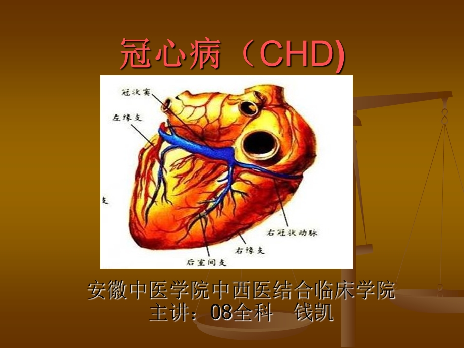 冠心病(CHD).ppt_第1页