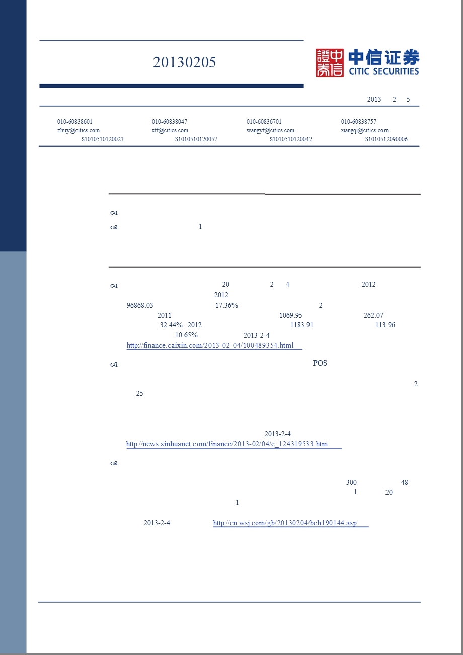 银行业每日资讯130205.ppt_第1页
