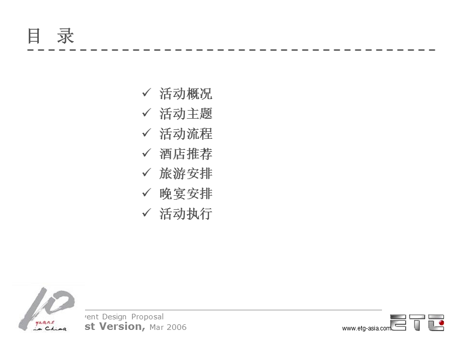 Motorola摩托罗拉丽江直销商大会策划方案.ppt_第2页