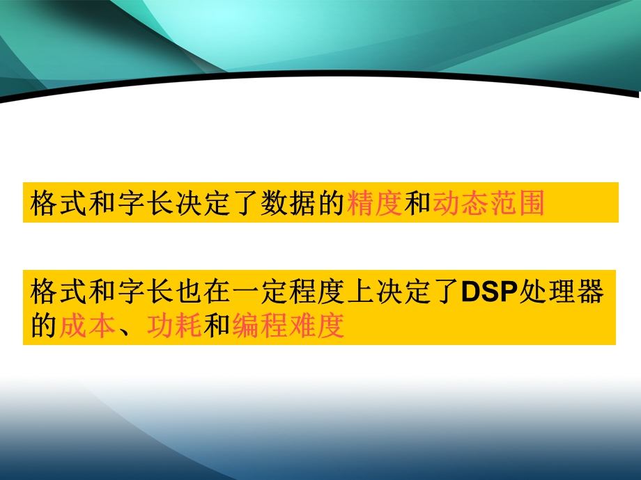 DSP定点和浮点数格式.ppt_第3页