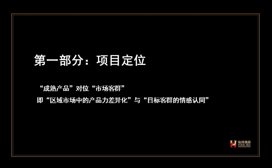 绿都·四季华庭营销定位报告79p.ppt_第3页