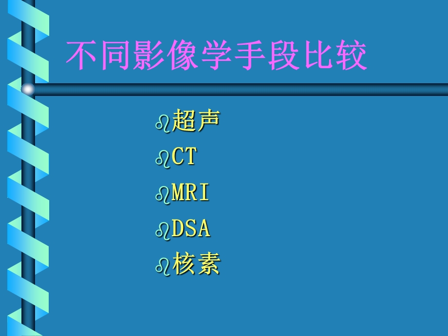 肝癌的影像学诊断1120.ppt_第2页