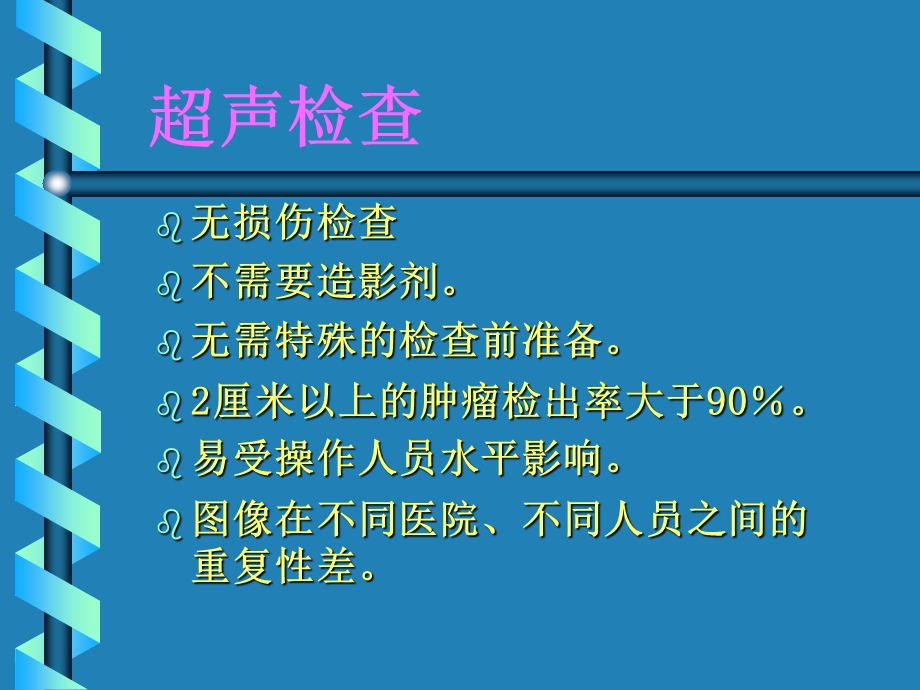 肝癌的影像学诊断1120.ppt_第3页