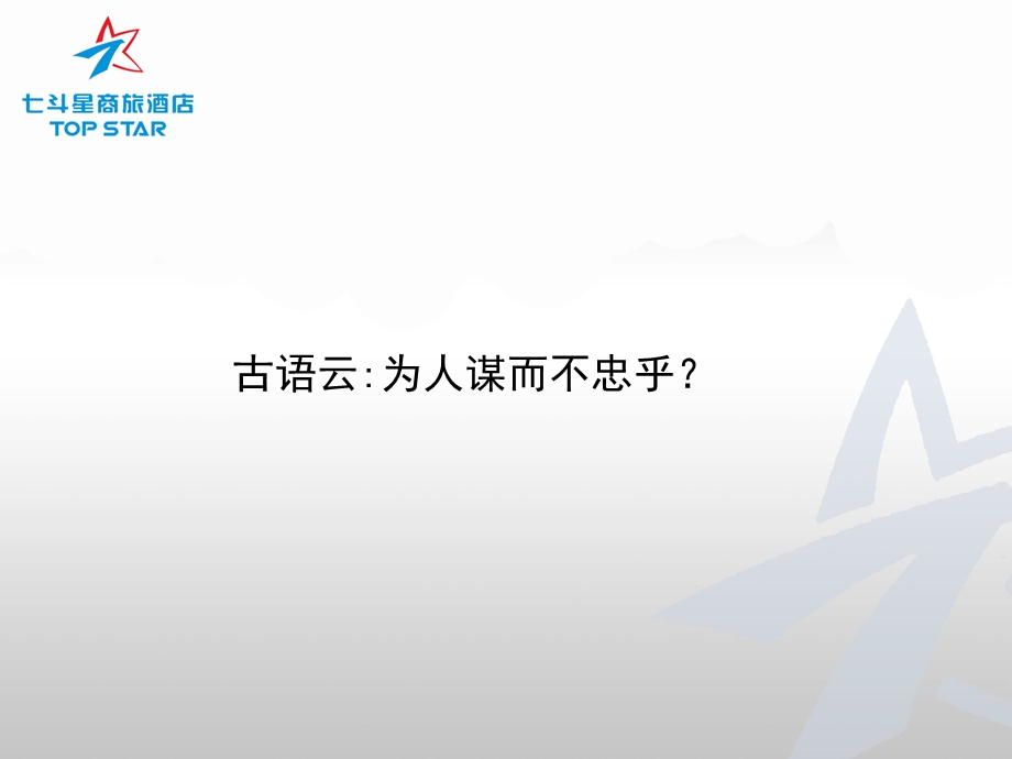 忠诚及敬业.ppt_第3页