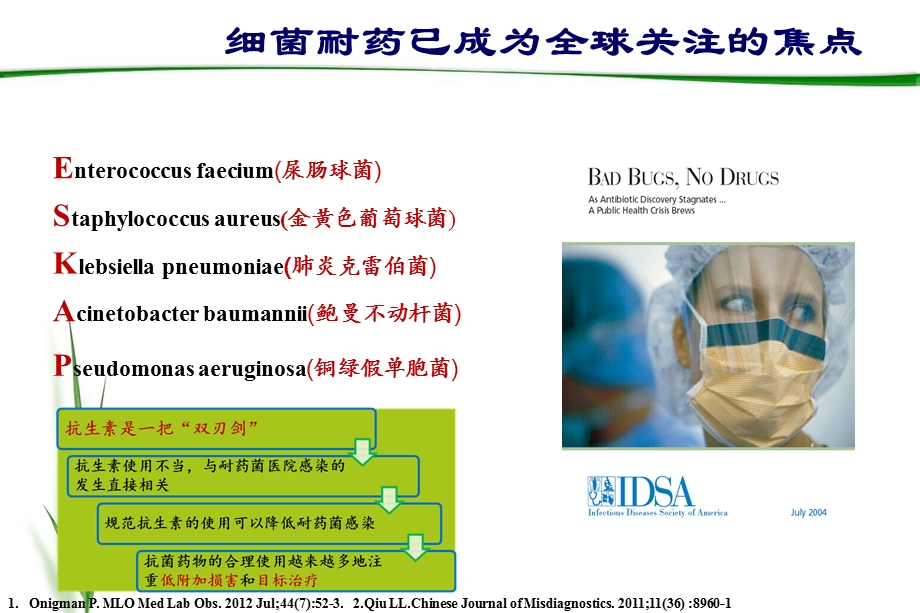 建立新的诊断理念服务于临床.ppt_第2页