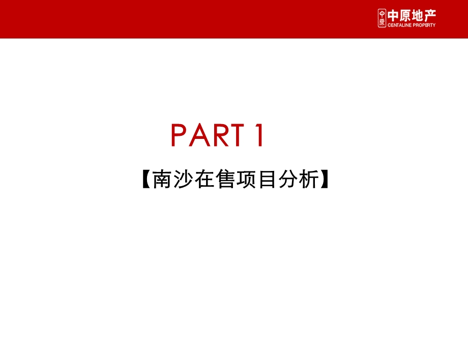 广州市中惠·南沙项目定位报告 110P.ppt_第3页