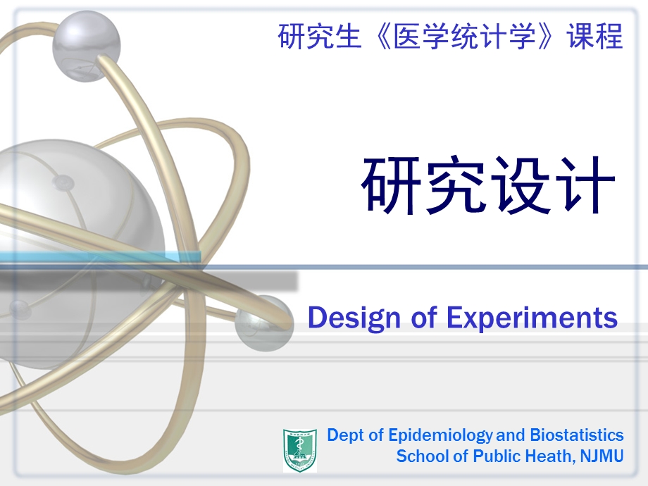 研究生医学统计学Ch11研究设计.ppt_第1页