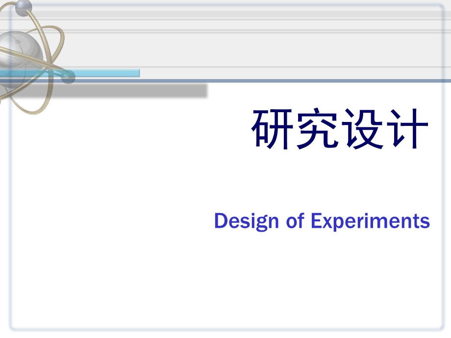 研究生医学统计学Ch11研究设计.ppt_第2页