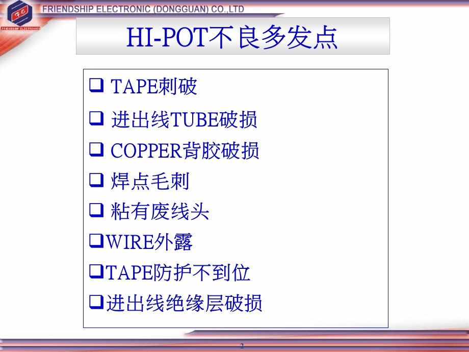 变压器常见HIPOT不良案例.ppt_第2页