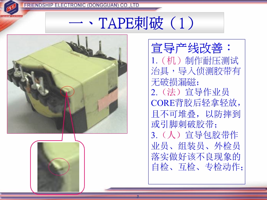 变压器常见HIPOT不良案例.ppt_第3页