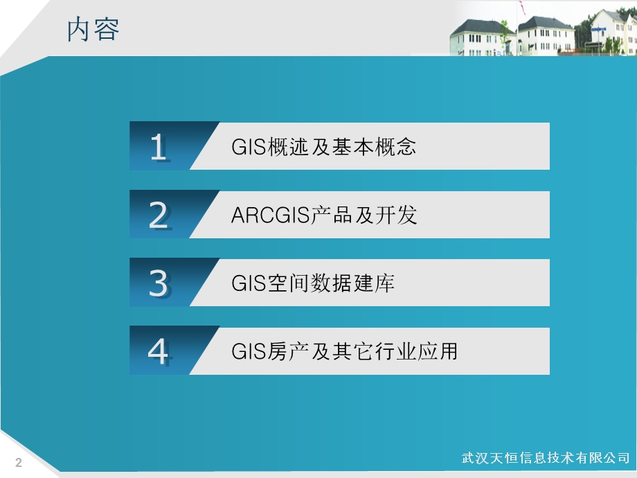 GIS基本概念及业务培训.ppt_第2页