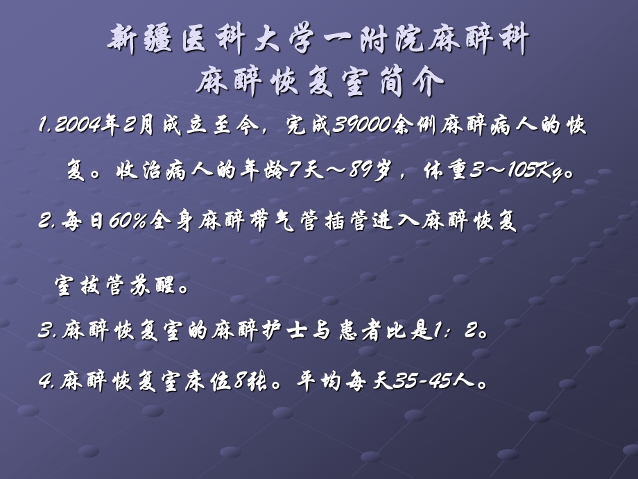 麻醉恢复室的设立及工作流程1.ppt_第2页