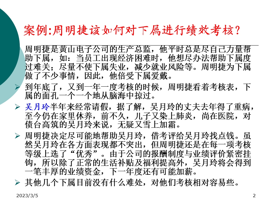 三级人力资源管理师之绩效管理(大纲内部资料).ppt_第2页