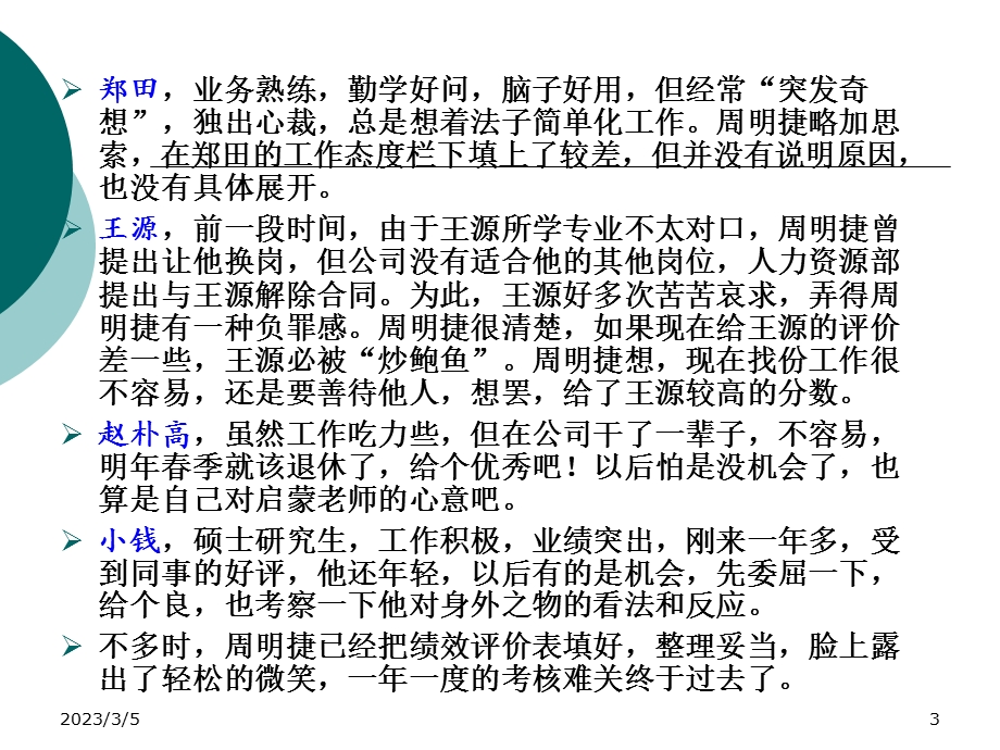 三级人力资源管理师之绩效管理(大纲内部资料).ppt_第3页