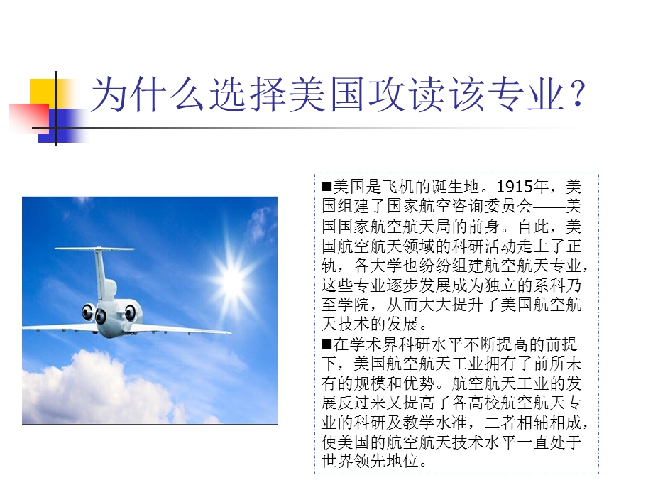 美国航空工程专业介绍PPT.ppt_第2页