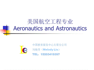 美国航空工程专业介绍PPT.ppt