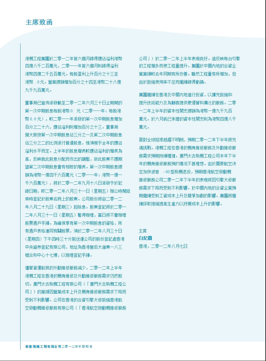 00044香港飞机工程 中期报告.ppt_第3页