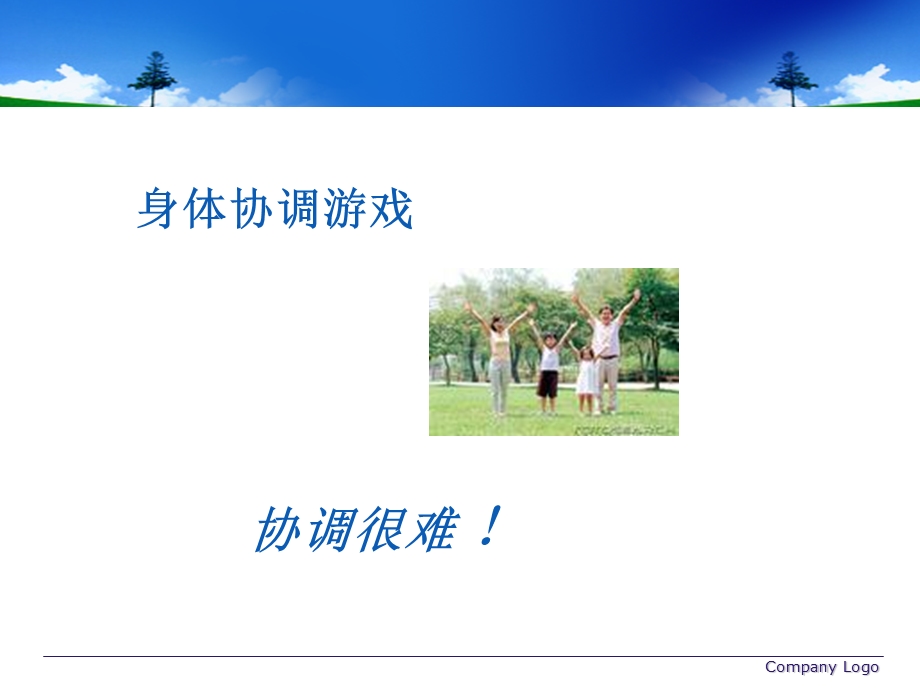 协调的方法与策略.ppt_第2页