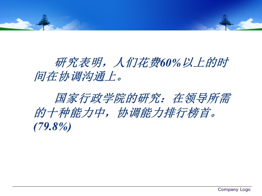 协调的方法与策略.ppt_第3页