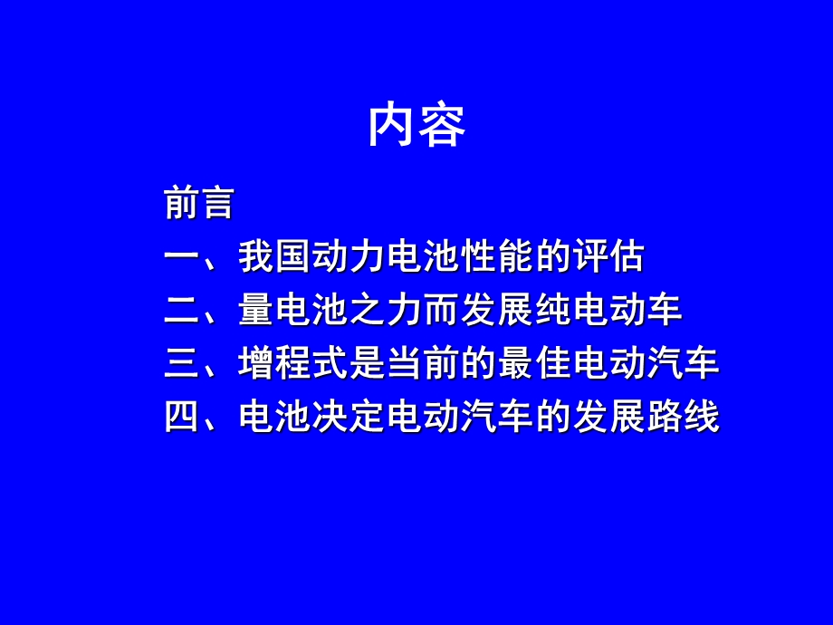 增程式是当前最佳电动汽车专题讲座PPT.ppt_第2页