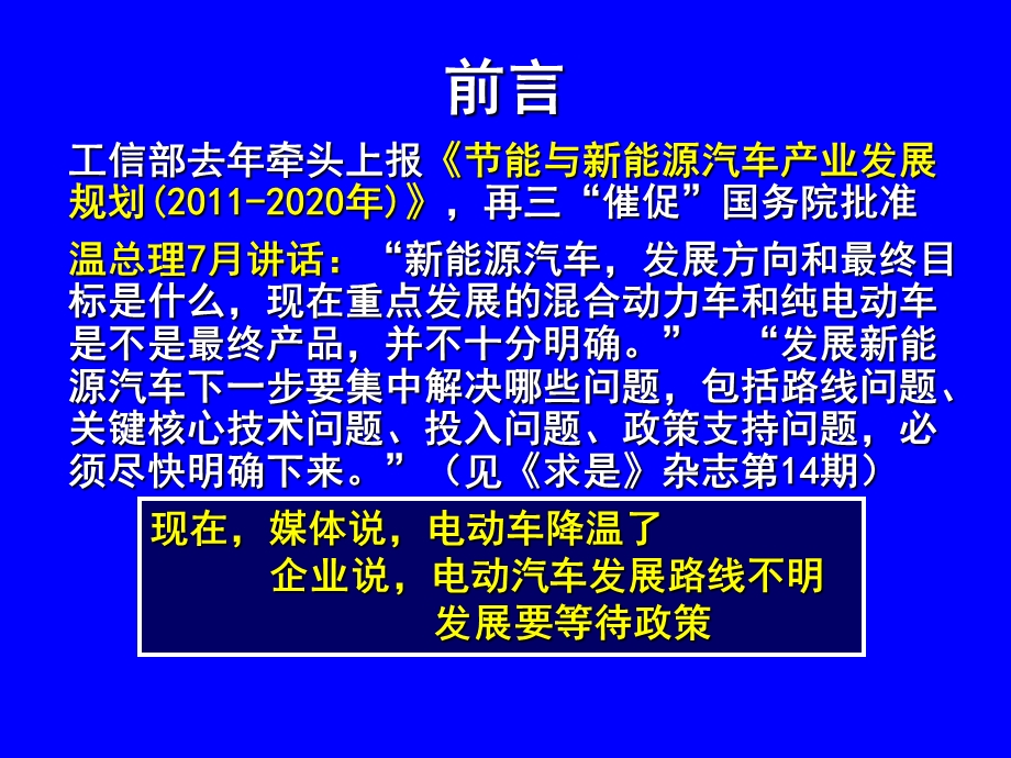 增程式是当前最佳电动汽车专题讲座PPT.ppt_第3页