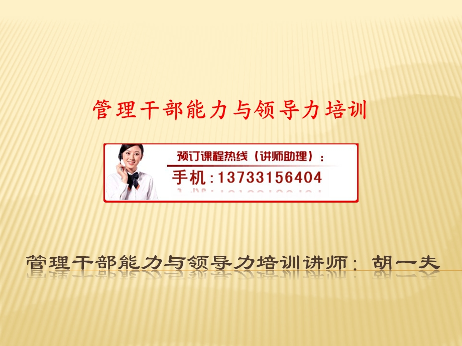 管理干部能力与领导力培训.ppt_第1页