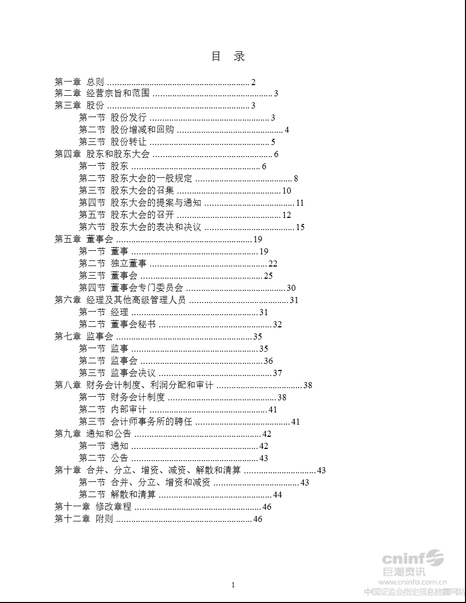 深基地Ｂ：公司章程（8月） .ppt_第2页