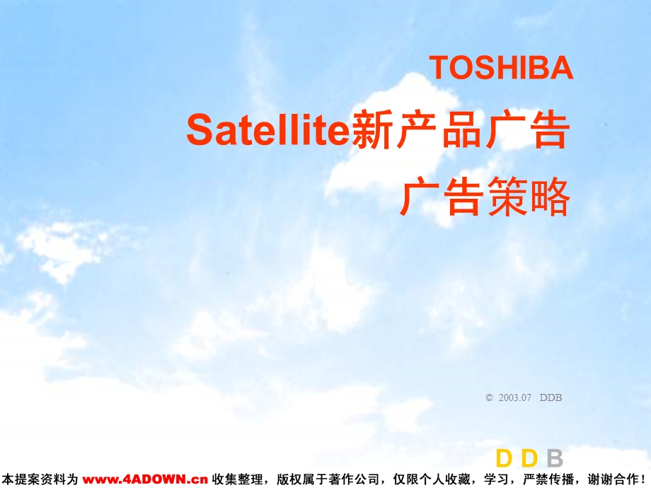 恒美TOSHIBA Satellite17 28系列新产品广告提案.ppt_第3页