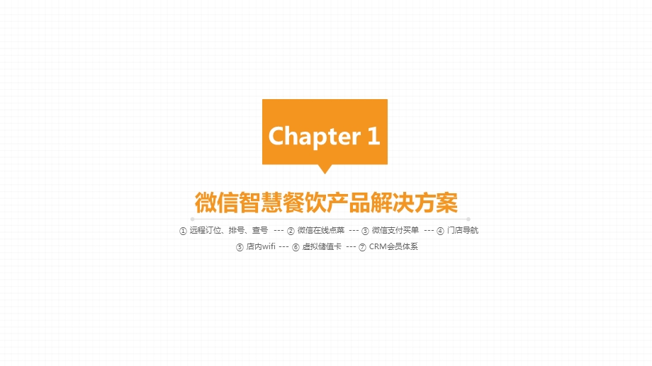 微信智慧餐饮解决方案.ppt_第3页