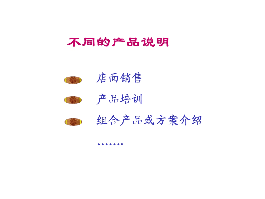 产品呈现培训.ppt_第2页