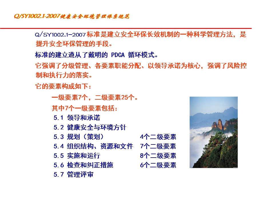 QHSE培训材料.ppt_第3页