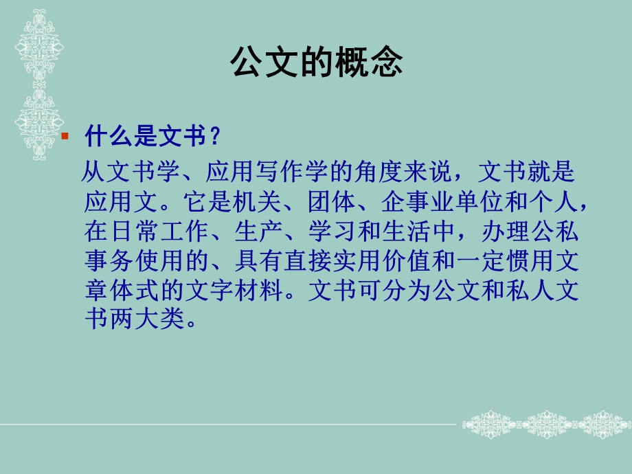 公文规范教学PPT.ppt_第3页