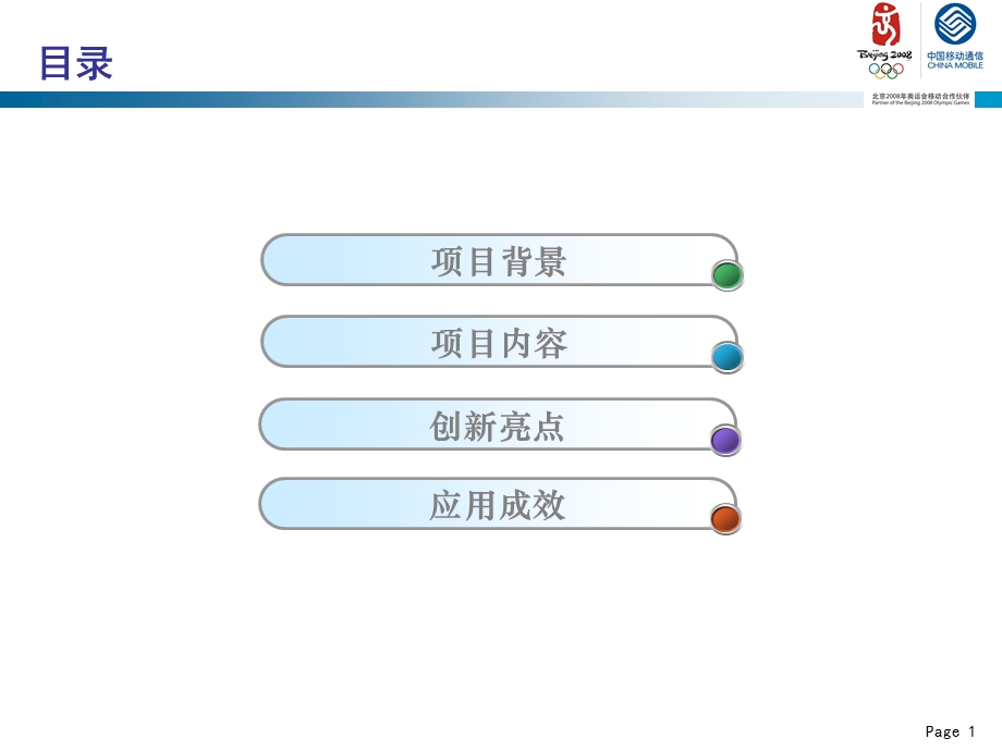 中国移动以客户为导向的行业信息化体系运营.ppt_第2页