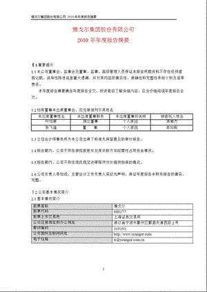 600177雅戈尔报摘要.ppt