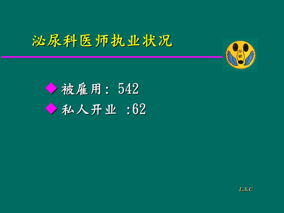 台湾泌尿训练.ppt_第3页