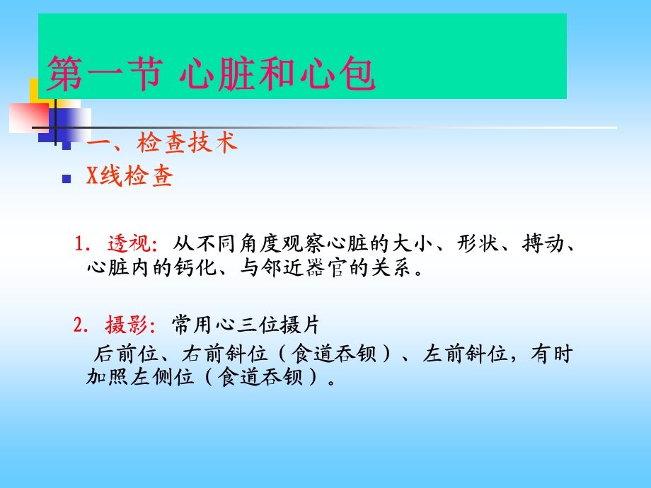 心脏与大血管的正常影像学及基本病变.ppt_第3页