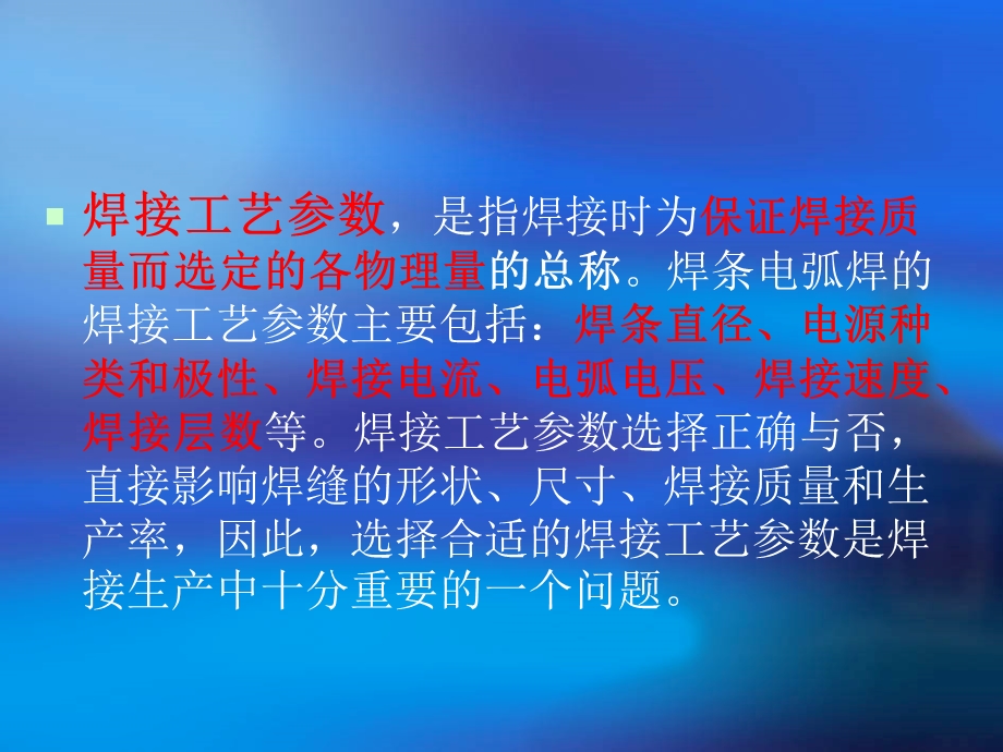 焊接工艺参数专题讲座PPT.ppt_第2页