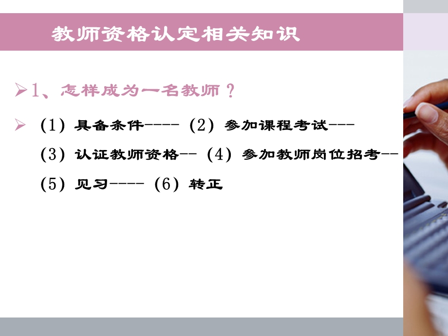 教师资格证考试资料—教育教学知识与能力小学版(完整版).ppt_第2页