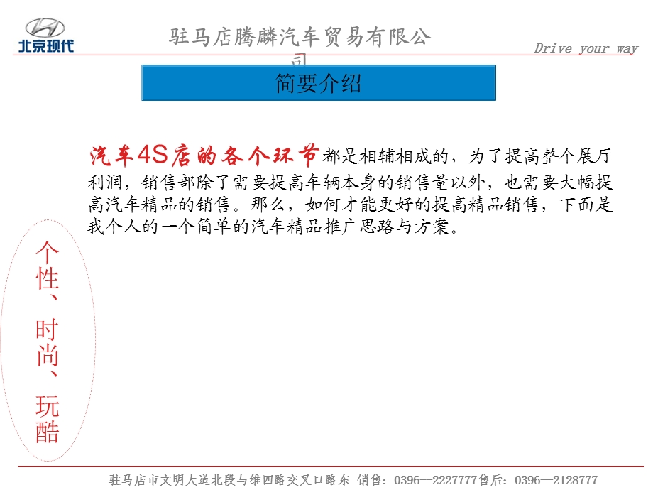 汽车精品部门营销方案.ppt_第2页