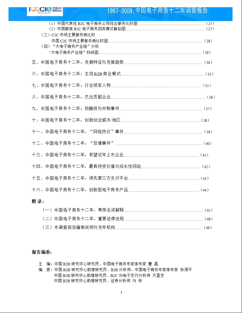 电商行业分析报告.ppt_第3页