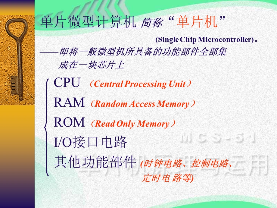 单片微型计算机原理及应用教学课件PT.ppt_第2页